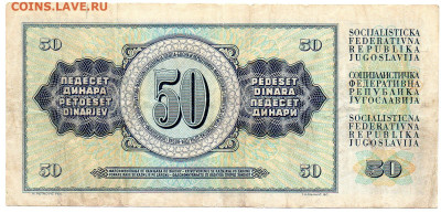 Югославия 50 динар 1981 г. до 05.11.24 - 8