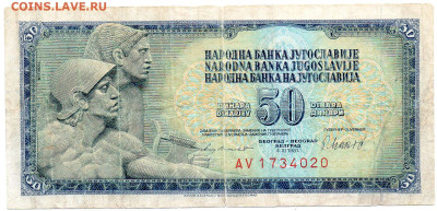 Югославия 50 динар 1981 г. до 05.11.24 - 7