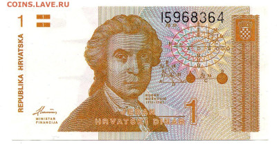 Хорватия 1,5 динар 1991г. и 50000 динар 1993 г. до 05.11.24 - 3