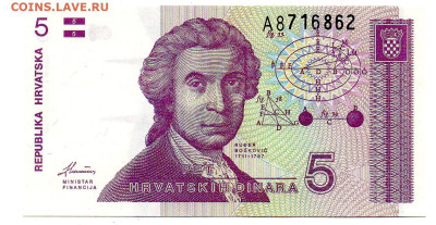 Хорватия 1,5 динар 1991г. и 50000 динар 1993 г. до 05.11.24 - 2