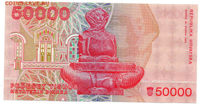 Хорватия 1,5 динар 1991г. и 50000 динар 1993 г. до 05.11.24 - 1а