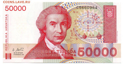 Хорватия 1,5 динар 1991г. и 50000 динар 1993 г. до 05.11.24 - 1