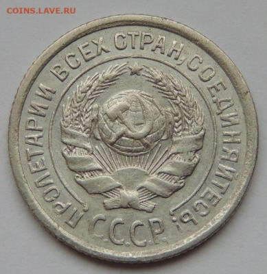 Билон 10 копеек 1924 года (Нечастые) до 22:00 5 ноября - DSCN3612.JPG