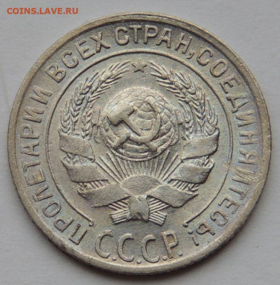 Билон 10 копеек 1929 года до 22:00 5 ноября - DSCN3605.JPG