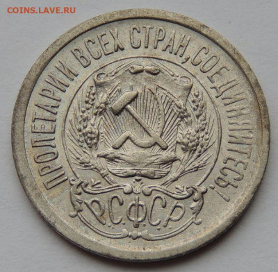 Билон 15 копеек 1923 года до 22:00 5 ноября - DSCN3596.JPG