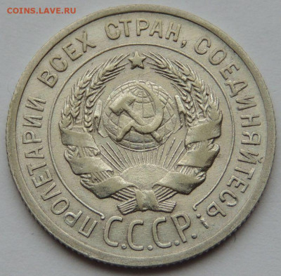 Билон 20 копеек 1925 года до 22:00 5 ноября - DSCN3554.JPG