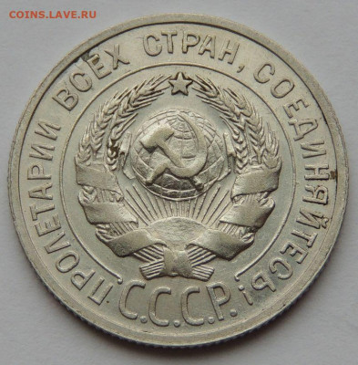 Билон 20 копеек 1927 года до 22:00 5 ноября - DSCN3542.JPG