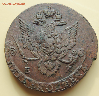 5 копеек 1782 года (в Коллекцию) до 22:00 5 ноября - DSCN1080.JPG