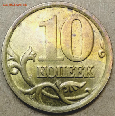 1 копейка 2003 сп, уточнение шт. 3.212 А5 (и другие) - IMG_20241024_123645