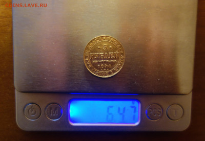 5 рублей 1840г АЧ, 04.11.2024г в 22-00 - 5 руб 1840 вес.JPG