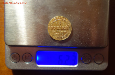 5 рублей 1839г АЧ, 04.11.2024г в 22-00 - 5 руб 1839 вес.JPG