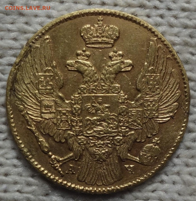 5 рублей 1839г АЧ, 04.11.2024г в 22-00 - 5 руб 1839 аверс.JPG