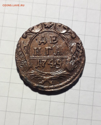 ДЕНЬГА 1749г. ШИКАРНАЯ до 01.11 до 22:00 - деньга 1749 (1)