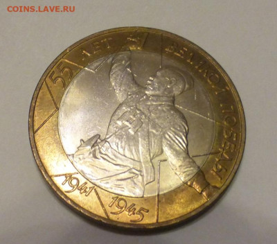 БИМ 10 р. 55 лет Победы, Спб, Политрук, UNC, до 04.11 22-00 - P1130028.JPG