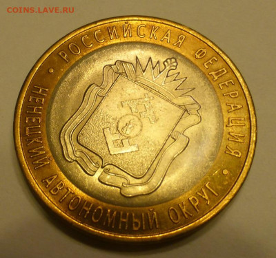 БИМ 10 р. Ненецкий АО, UNC, блеск, до 04.11 22-00 МСК (1) - P1130031.JPG