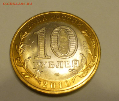 БИМ 10 р. Ненецкий АО, UNC, блеск, до 04.11 22-00 МСК (2) - P1130035.JPG