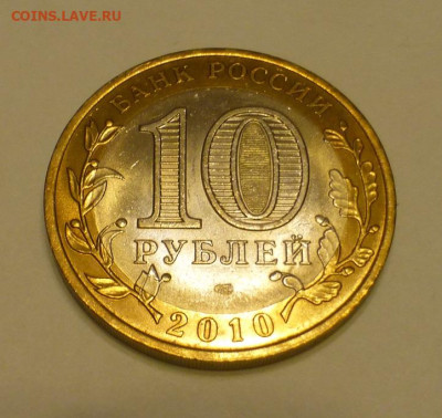 БИМ 10 р. Ненецкий АО, UNC, блеск, до 04.11 22-00 МСК (2) - P1130034.JPG