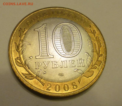 БИМ 10 р. Азов Спб, UNC, блеск, до 04.11 22-00 МСК - P1130032.JPG