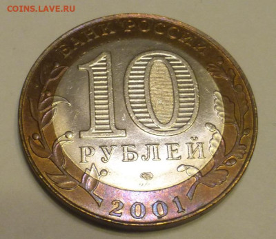 БИМ 10 р. Гагарин, Спб, UNC, блеск, до 04.11 22-00 МСК - P1130038.JPG