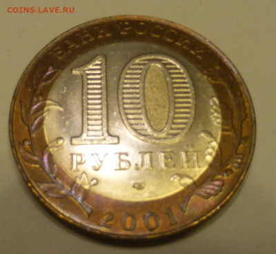 БИМ 10 р. Гагарин, Спб, UNC, блеск, до 04.11 22-00 МСК - P1130039.JPG