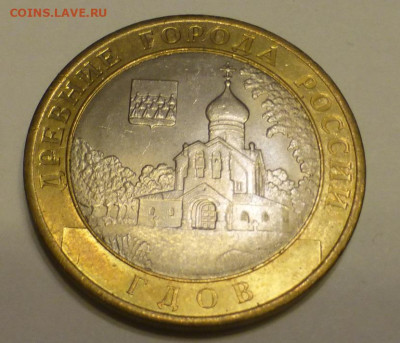 БИМ 10 р. Гдв Спб, UNC, блеск, до 04.11 22-00 МСК - P1130060.JPG