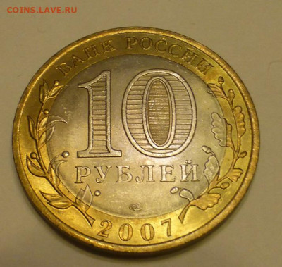БИМ 10 р. Гдв Спб, UNC, блеск, до 04.11 22-00 МСК - P1130059.JPG
