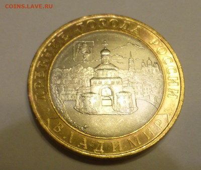 БИМ 10 р. Владимир Спб, UNC, яркий блеск, до 04.11 22-00 МСК - P1130071.JPG