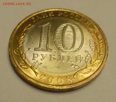 БИМ 10 р. Владимир Спб, UNC, яркий блеск, до 04.11 22-00 МСК - P1130068.JPG