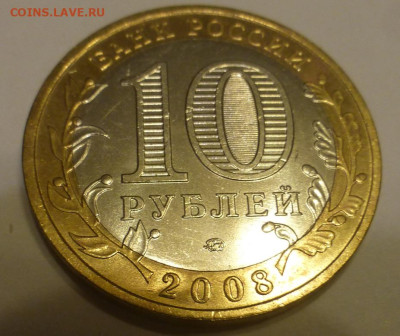 БИМ 10 р. Владимир ММД, UNC, яркий блеск, до 04.11 22-00 МСК - P1130077.JPG