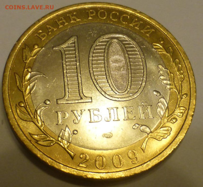 БИМ 10 р. Галич Спб, UNC, блеск, до 04.11 22-00 МСК - P1130074.JPG
