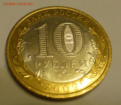 БИМ 10 р. Галич Спб, UNC, блеск, до 04.11 22-00 МСК - P1130073.JPG