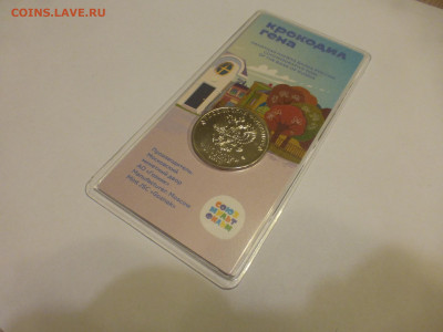 25 р. Крокодил Гена, цветная, до 04.11 22-00 - P1130067.JPG
