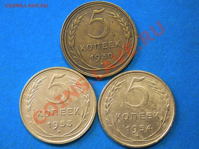 5коп.1930-54г. до 01.02.12г. до 22.00ч.мск. - 018.JPG