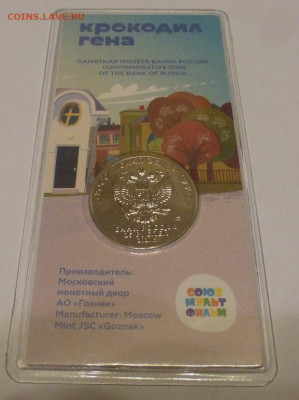 25 р. Крокодил Гена, цветная, до 04.11 22-00 - P1130065.JPG