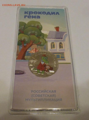 25 р. Крокодил Гена, цветная, до 04.11 22-00 - P1130064.JPG
