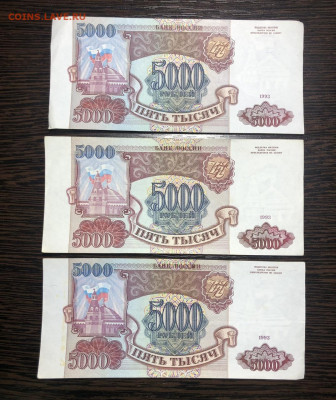 5000 рублей 1993 без мод - IMG_6306