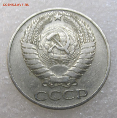 50 копеек 1977 год - IMG_3929.JPG
