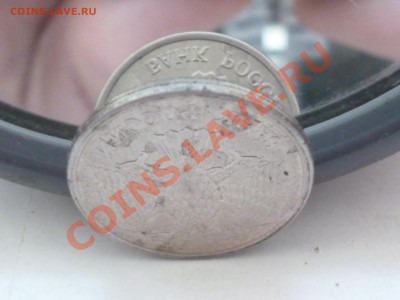 10 рублей 1993 года (магнит, два орла)? - P1000151.JPG
