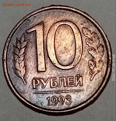 10р 1993г - изображение_2024-10-31_112334437