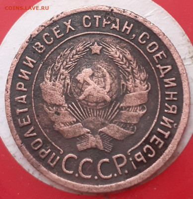 1 копейка 1924. До 5.11.24. - 20241031_084717