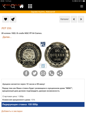 20 копеек 1922 ННР PF63 - IMG_0128