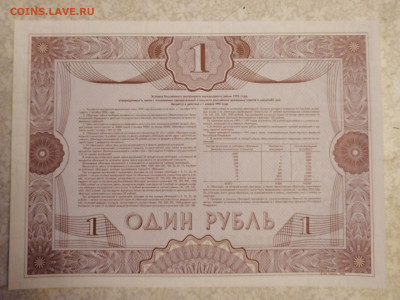 Облигация 1р 1992 г 5.11.24 - IMG_20241030_210200