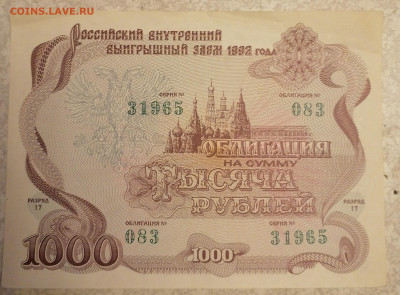 Облигация 1000р 5.11.24 - IMG_20241030_210254