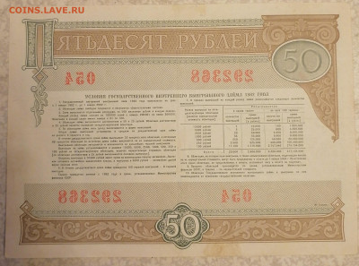 Облигация 50р 1982г 5.11.24 - IMG_20241030_210309