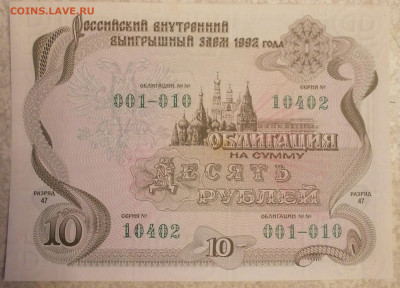 Набор облигаций 1,10,1000 5.11.24 - IMG_20241030_210342