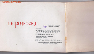 Альбом ПЕТРОДВОРЕЦ 1962 г. до 06.11.24 г. в 23.00 - 031