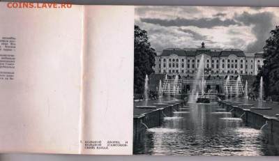 Альбом ПЕТРОДВОРЕЦ 1962 г. до 06.11.24 г. в 23.00 - 037