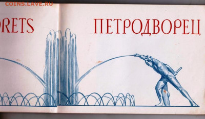 Альбом ПЕТРОДВОРЕЦ 1962 г. до 06.11.24 г. в 23.00 - 038