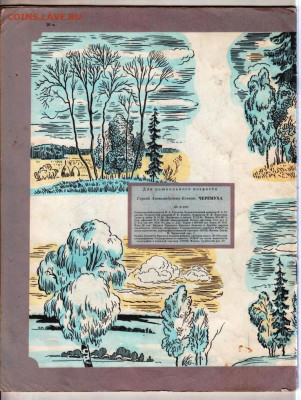 С.А. Есенин ЧЕРЁМУХА 1985 г. до 06.11.24 г. в 23.00 - 045