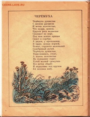 С.А. Есенин ЧЕРЁМУХА 1985 г. до 06.11.24 г. в 23.00 - 047